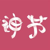 卖衣服38节女神节朋友圈文案(精选34句)