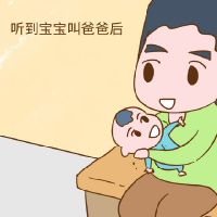 宝宝会叫爸爸了怎么发朋友圈 听到宝宝第一次叫爸爸的心情说说