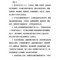  夸一个男孩子优秀短句,怎么夸小男孩优秀的句子