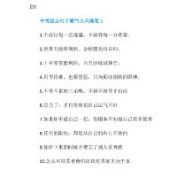 中考励志语录霸气的句子