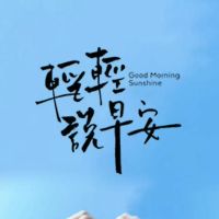 适合发朋友圈正能量短句,适合发朋友圈正能量短句女人