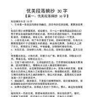 摘抄优美短句10字左右古诗