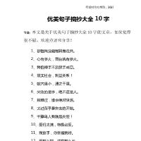 简短精美句子摘抄