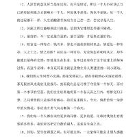  优美哲理的句子摘抄,优美哲理的句子摘抄简短