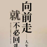 努力的说说正能量,努力生活正能量的说说