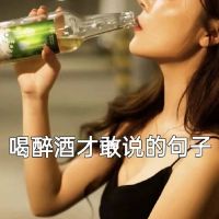 多久没有喝酒的说说,不知道有多久没喝过酒的说说