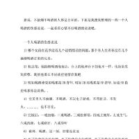 包含不知道有多久没喝过酒的说说的词条