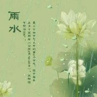 2022雨水节气祝福语,暖心唯美问候短句子