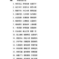 恭祝爱情成语,爱情祝福语成语