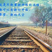 人生感悟:致本身!(精辟图片带字(感悟人生的图片带字呢)