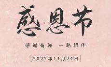 高质量感恩节朋友圈文案短句