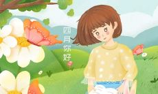 四月说说图片