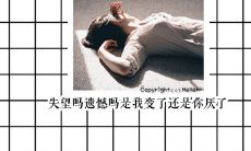 对一个人失望的句子发朋友圈
