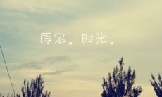 时光的抒情句子