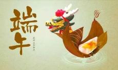 适合端午节发的说说配图