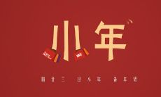 过小年发红包的句子