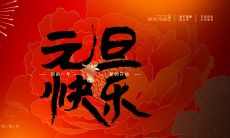 2023年元旦节经典句子