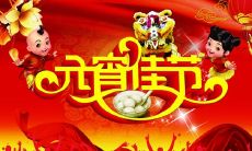 元宵节祝福短句子