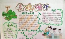 端午节手抄报内容文字简单字少