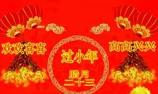 小年祝福语简短语图片