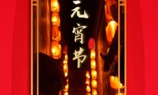 适合元宵节发的朋友圈句子