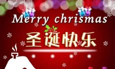 圣诞节祝福文案 走心