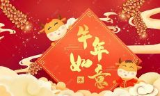 最新牛2022祝福语贺词