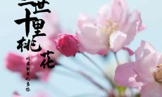 桃花的诗句千古名句