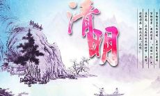 清明节祝福天堂亲人的句子