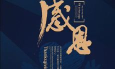 心存感恩的经典语句