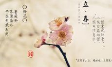 立春早安励志语录