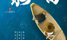 雨水祝福图片大全