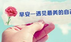 给女朋友早安暖心的话