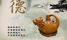 道德修养的名言警句