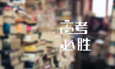 2022高考寄语简短唯美句子