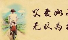 父亲节日快乐的祝福语