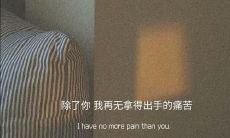 让对方看到心疼的自动回复