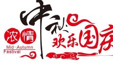 双节过后问候短信