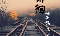 徘徊迷离间的抒情句子:闪耀着无限深邃的感性情感世界