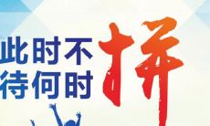 不断努力、兢兢业业投入工作的短语,成就辉煌职业生涯