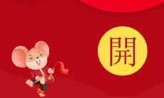 让我们共庆元旦快乐之际，互赠红包以表心意的口号！