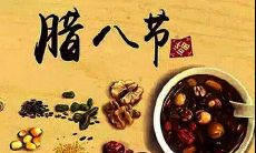 分享腊八节喜庆氛围的短句,适合在朋友圈中发出,传递友谊和温暖!