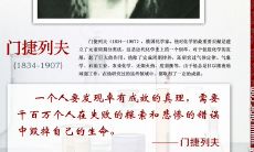 门捷列夫的经典名言:激励人心,振奋人心的智慧和格言