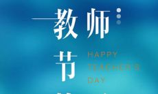 用优美的语言表达对老师的感激之情:赞叹老师的语句之美