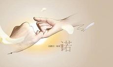 探析承诺和约定在亲情关系中的重要性与实践方法