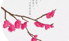 向亲朋好友传递小寒节气的祝福之短信分享,让你感受到笑脸相迎的温暖!