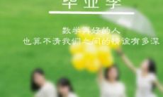 表达毕业伤感情绪的个性化签名,如何选择和创作?