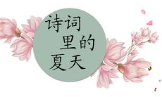 经典名句：探寻夏日美妙意境的优美诗句与经典夏天诗词