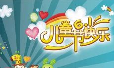 数十款祝福语盘点 | 送给孩子最温馨的六一儿童节祝福语清单