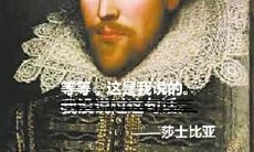 的意义：探究莎士比亚名言所传达的深刻思想和价值观念